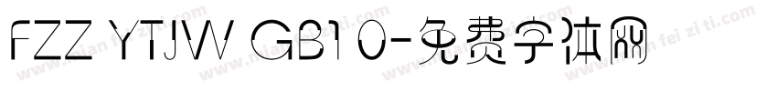 FZZ YTJW GB1 0字体转换